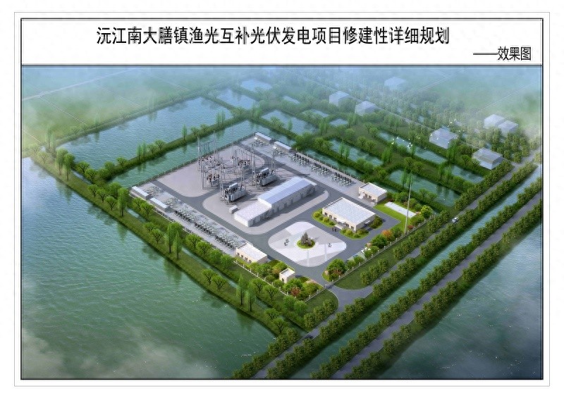 面积达16060平方米！沅江南大膳镇渔光互补光伏发电项目规划公示究竟如何？