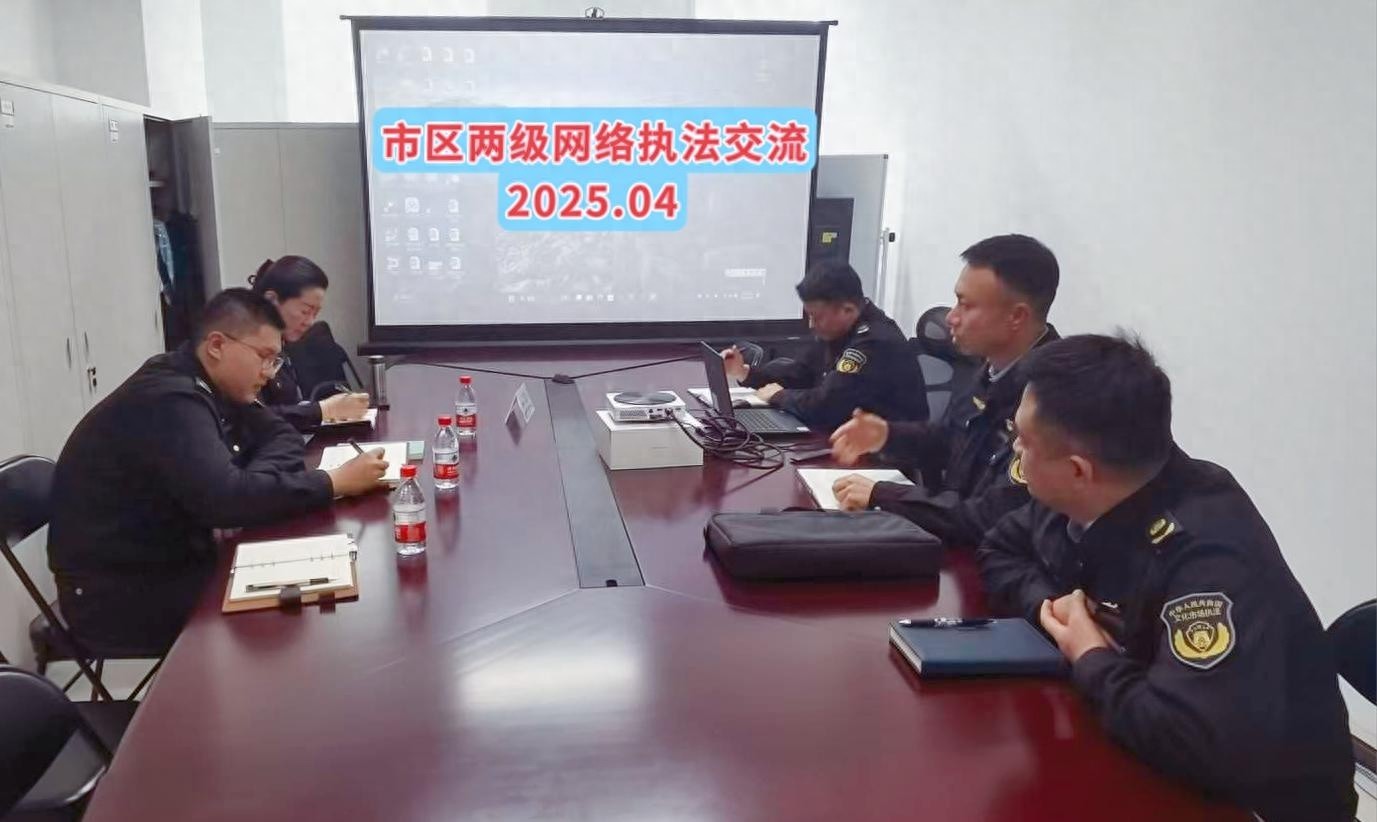朝阳区与北京市文化执法总队座谈：网络文化执法将迎来哪些重大变革？