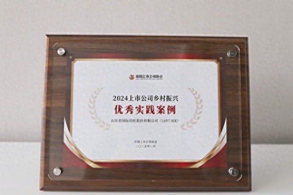 山东国信凭什么成为全国首家获此殊荣的信托机构？揭秘金融+慈善新路径