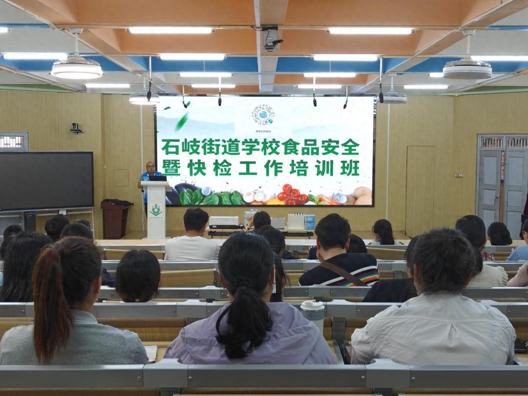 石岐街道开展学校食品安全快检培训会！80余人参会，毒蘑菇科普能提升防范意识？  第1张