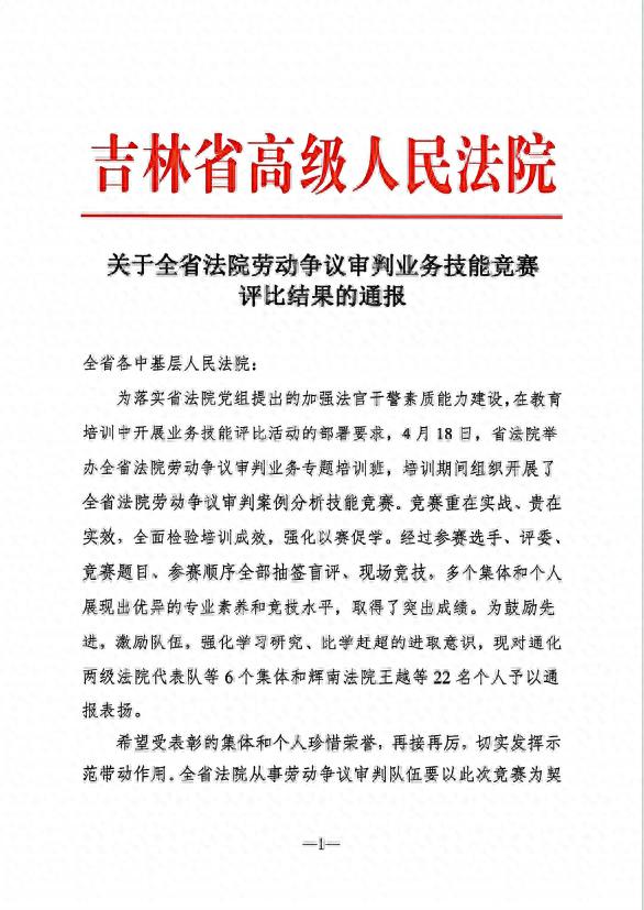 哇塞！安图县法院阚兆玉在全省法院竞赛中获二等奖？快来看详情