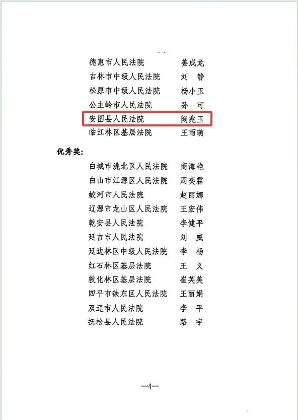哇塞！安图县法院阚兆玉在全省法院竞赛中获二等奖？快来看详情  第2张