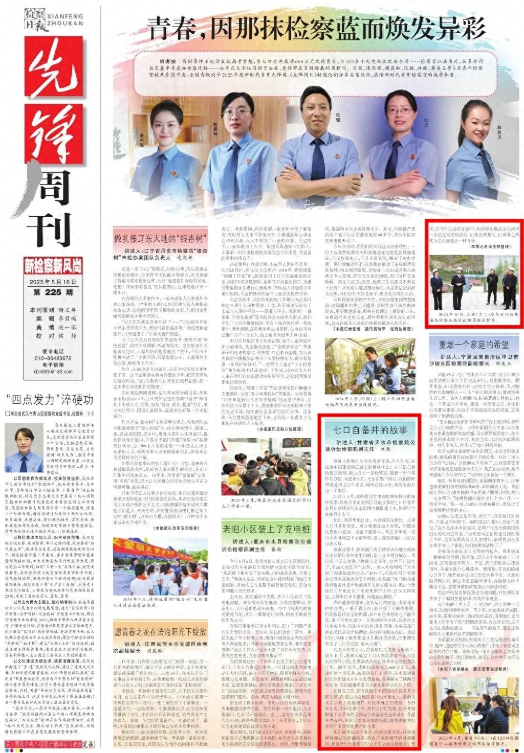 从平凡书记员到检察官，如何在法治征途捍卫公平正义？
