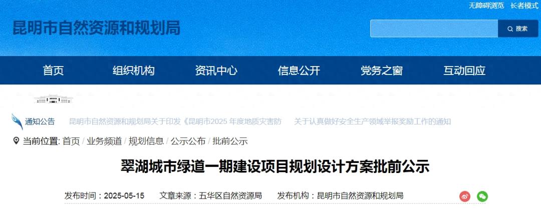 5月15日昆明翠湖城市绿道一期规划公示！投资6000万建啥？