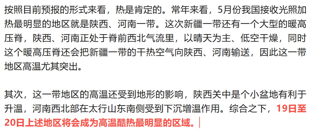 多地将热到破纪录！45℃高温真会出现？局地超40℃成定局  第2张