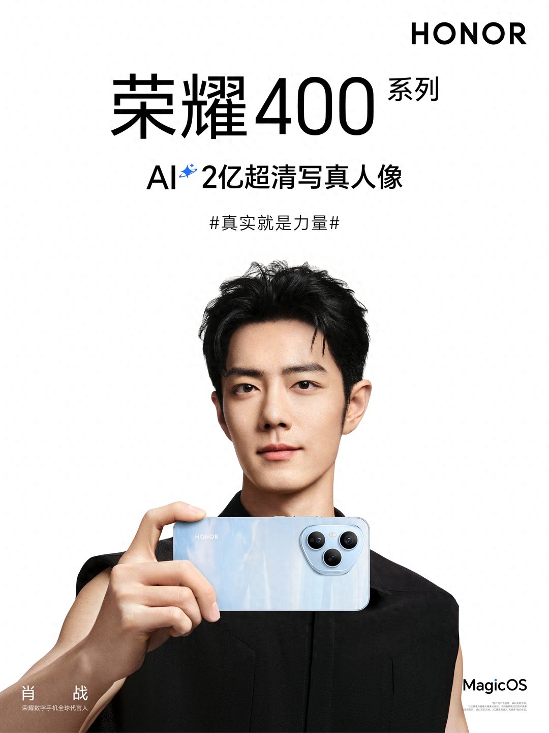 5月28日荣耀400系列新品发布会！肖战代言有何惊喜？