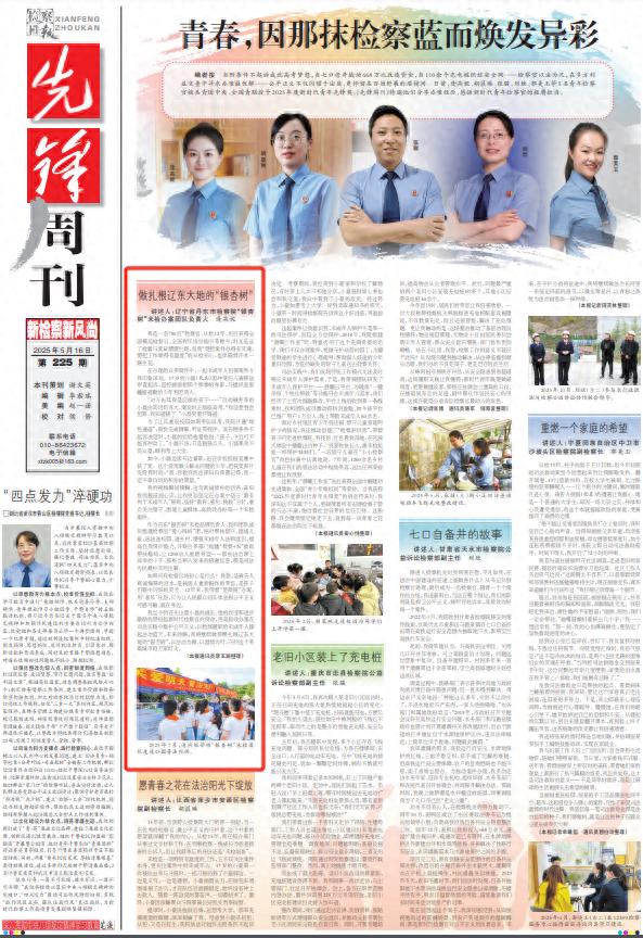 90后检察官扎根辽东大地，未检故事背后藏着怎样的坚守与温情？