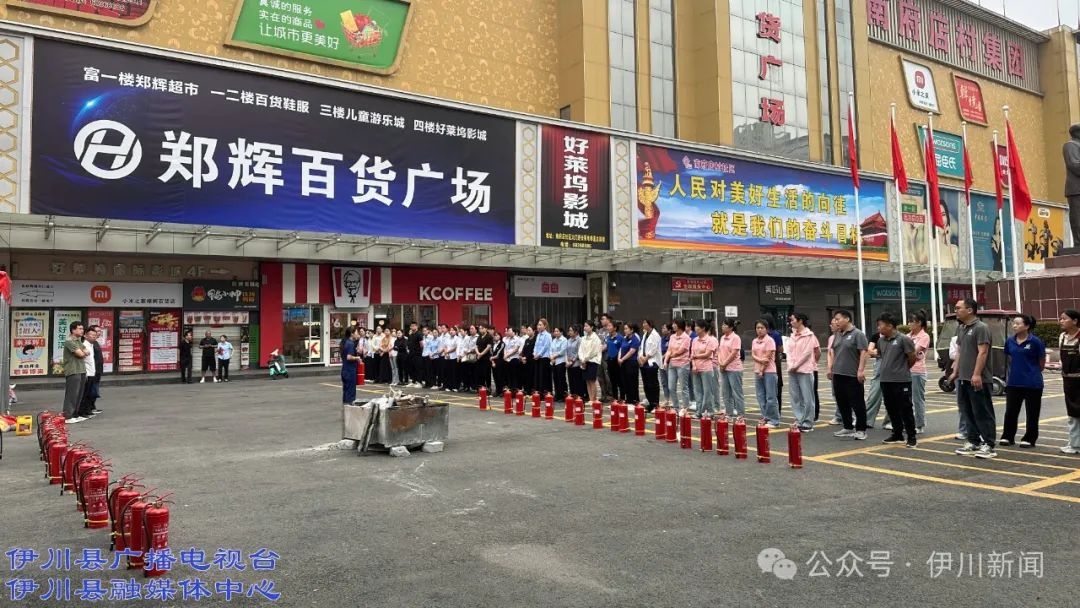 伊川城关街道为何联合多部门在郑辉百货开展消防安全应急演练？  第2张