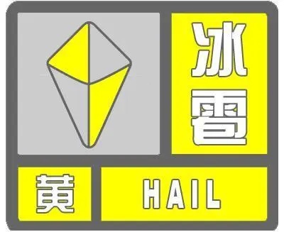 2025 年 5 月 16 日连发三预警！雷阵雨、大风、冰雹来袭？  第3张