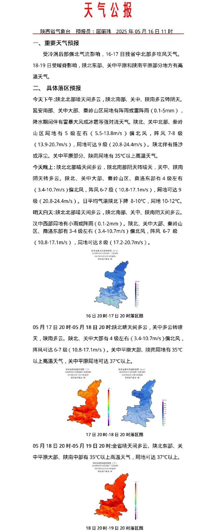 5月16日陕西多地将现雷暴大风或冰雹！你做好防范了吗？  第3张