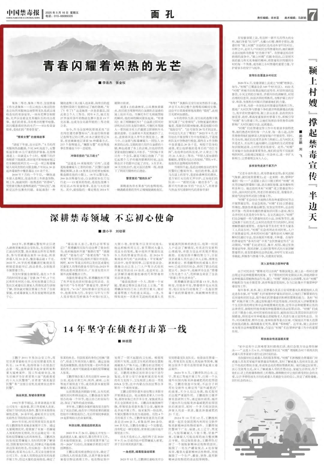 572枚荣誉勋章背后，西双版纳边境守护者有着怎样的动人故事？  第1张