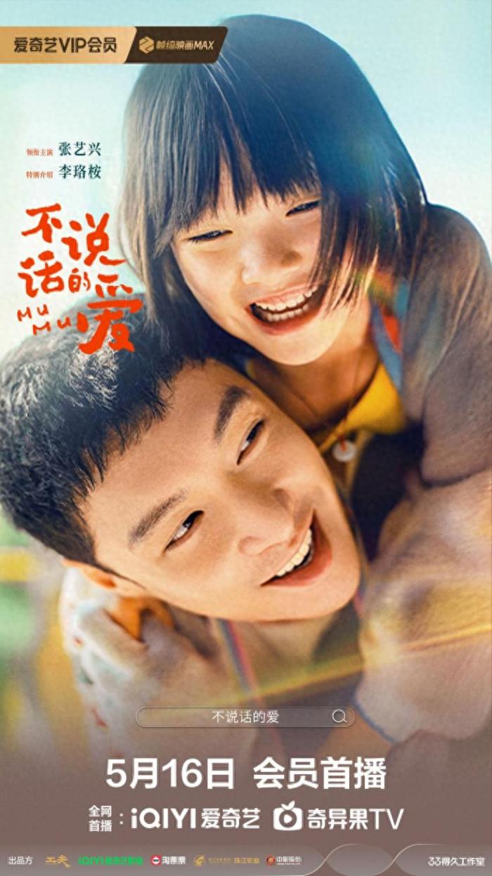 不说话的爱上线爱奇艺！VIP免费看，当年承诺实现了？