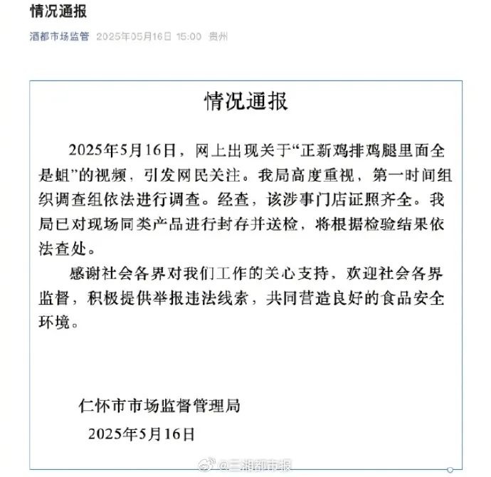 正新鸡排鸡腿大量生蛆？市监局已介入调查，真相究竟如何  第2张