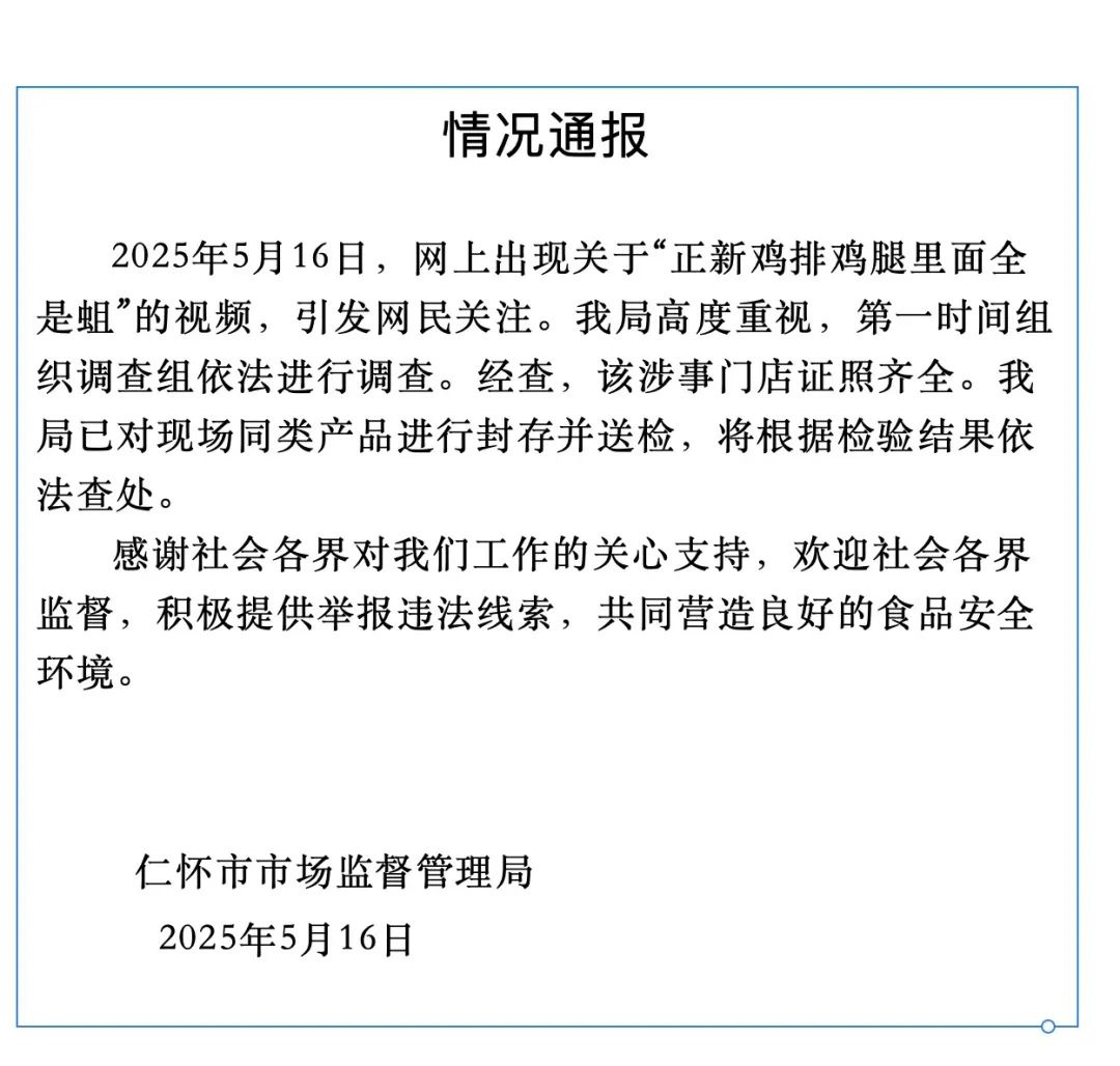 5月15日贵州仁怀正新鸡排惊现大量蛆虫！究竟咋回事？  第2张
