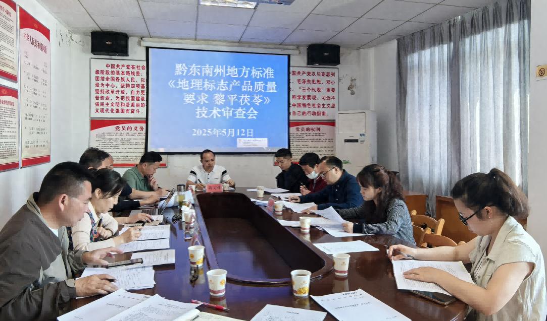 5月12日！黔东南州这项地方标准为何能顺利通过专家审查？  第1张