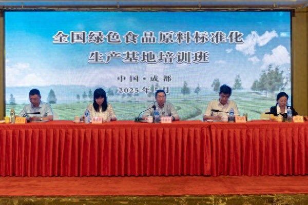5月13—15日在成都举办的培训班，究竟藏着哪些农业绿色发展的秘密？
