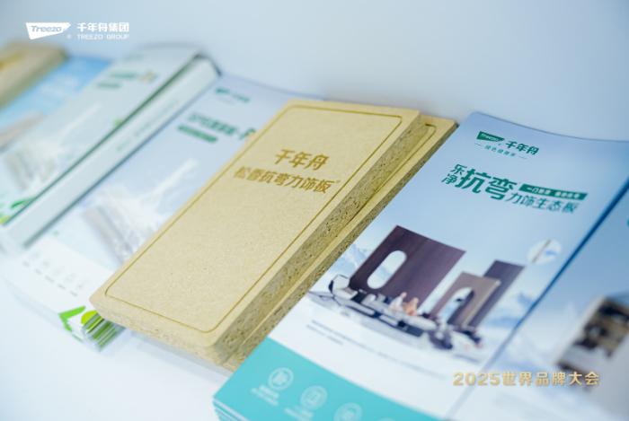 5月9日至11日！2025世界品牌莫干山大会有何精彩？千年舟新品大揭秘  第6张