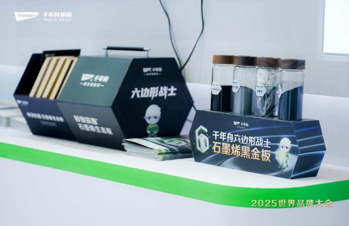 5月9日至11日！2025世界品牌莫干山大会有何精彩？千年舟新品大揭秘  第7张