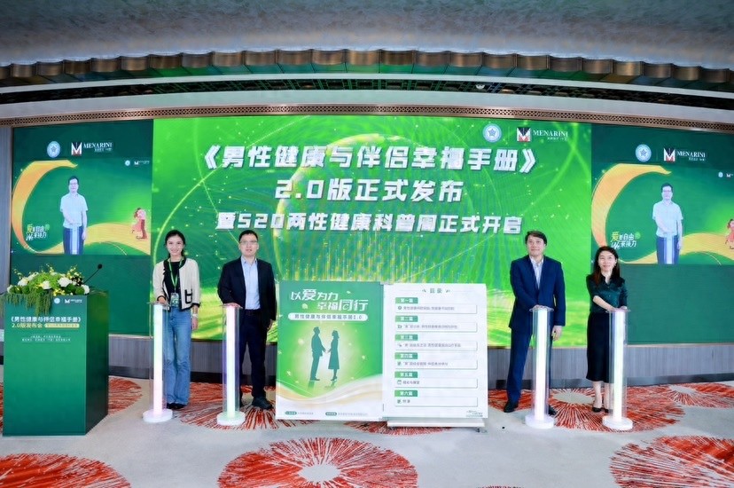 首部男性健康科普里程碑指南发布！能解决你的健康问题？