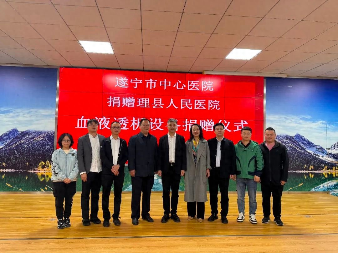 5月15日这场捐赠仪式意义非凡！遂宁市中心医院为何向理县人民医院捐血透设备？  第1张