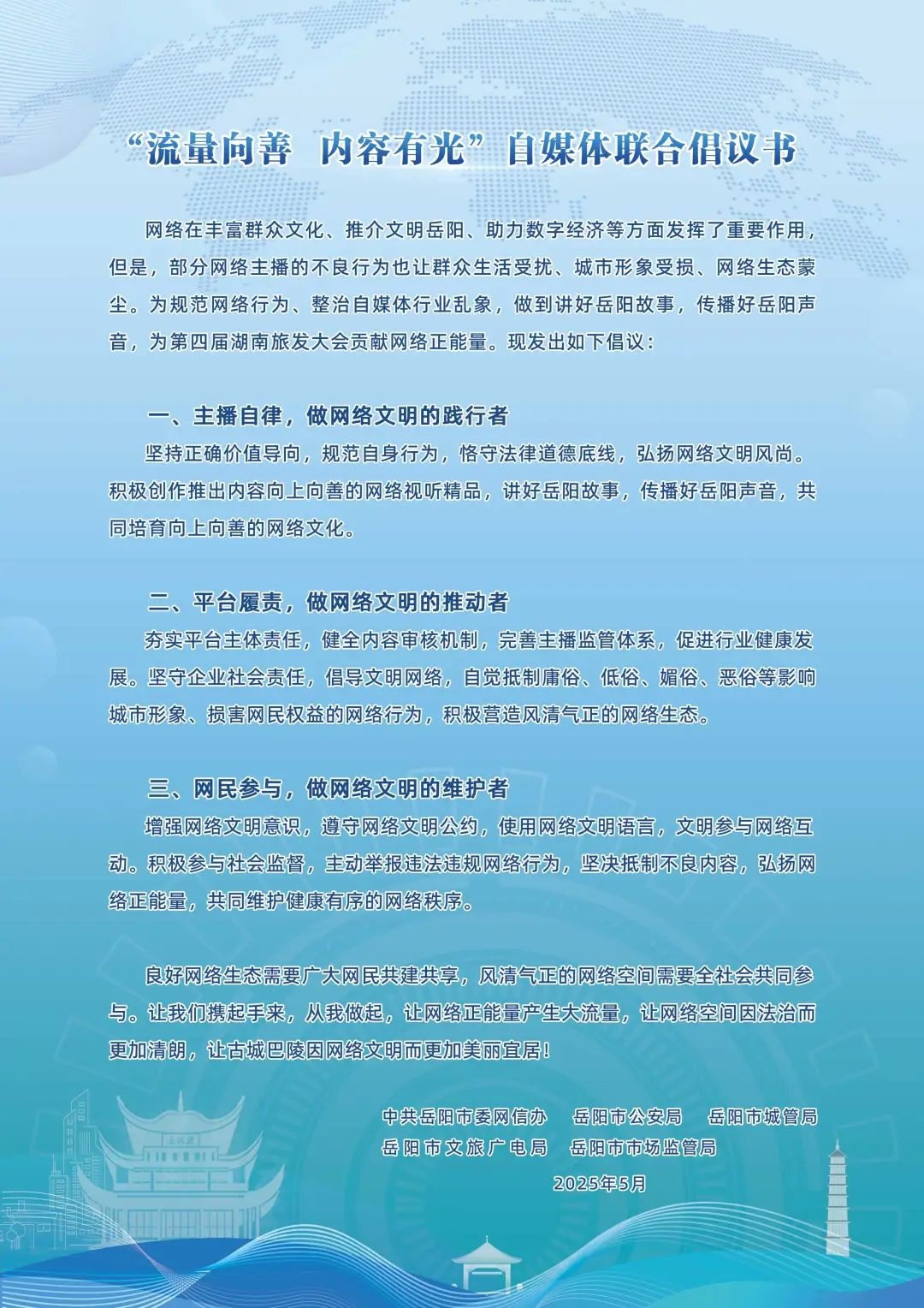 第四届湖南旅发大会在即！岳阳多部门为何联合发此倡议书？  第2张