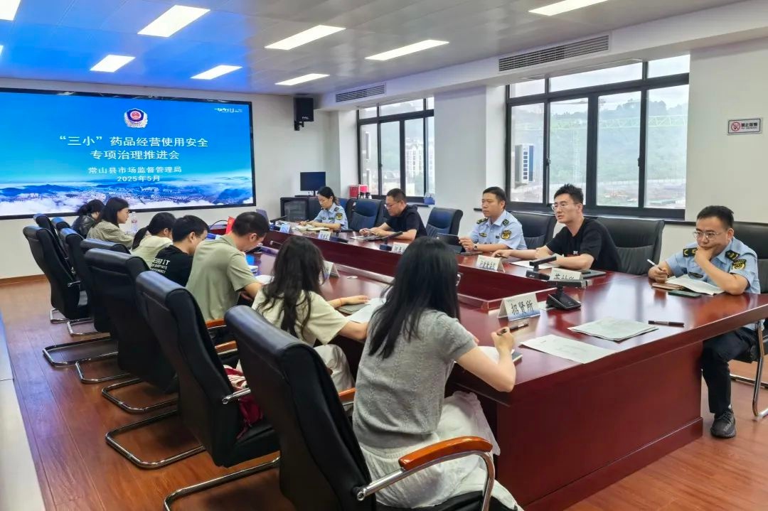5月16日常山县市场监督管理局为何组织这场药品安全专题活动？  第3张