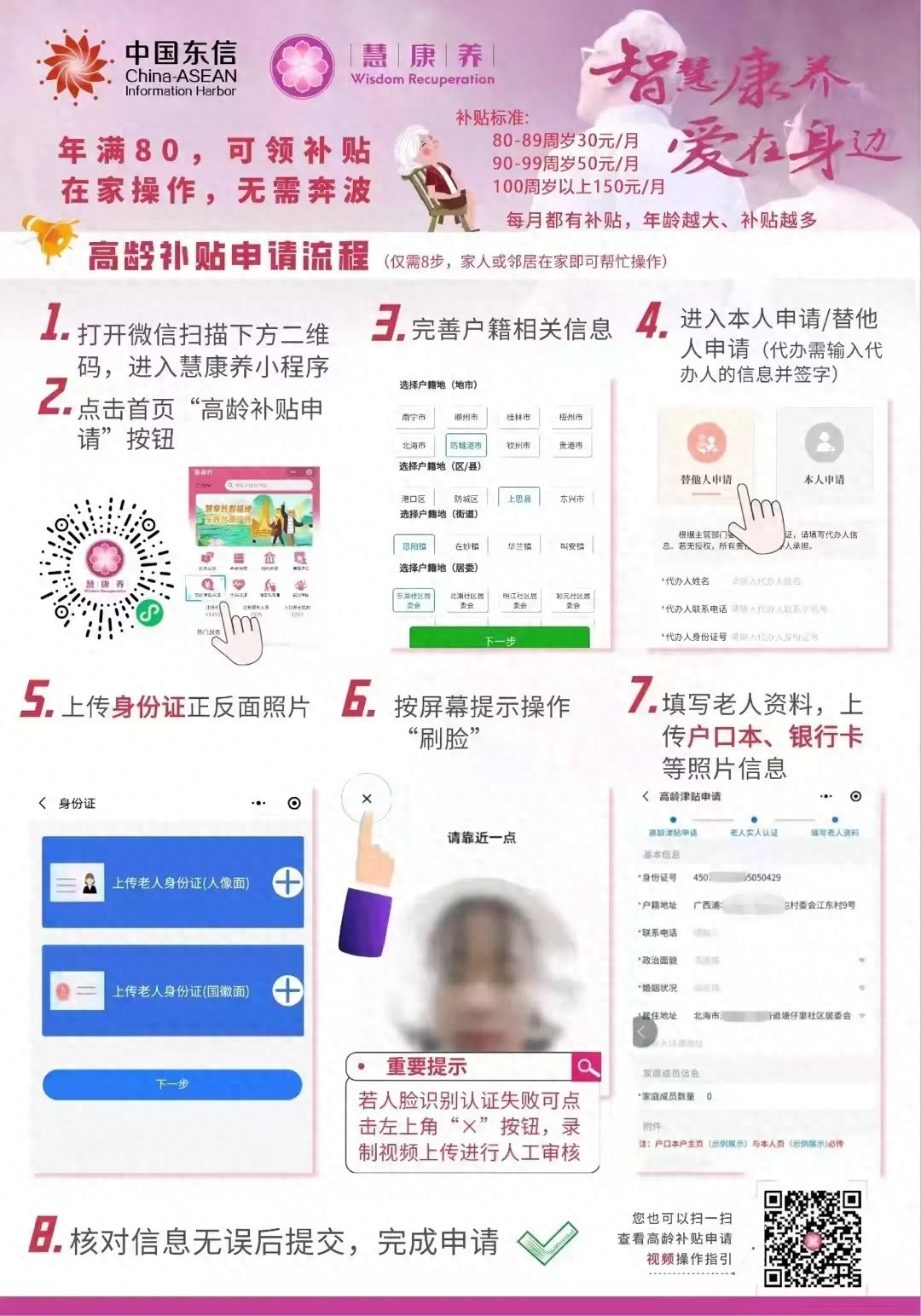 家里有老人的快看！贺州市高龄津贴咋领？标准是多少？