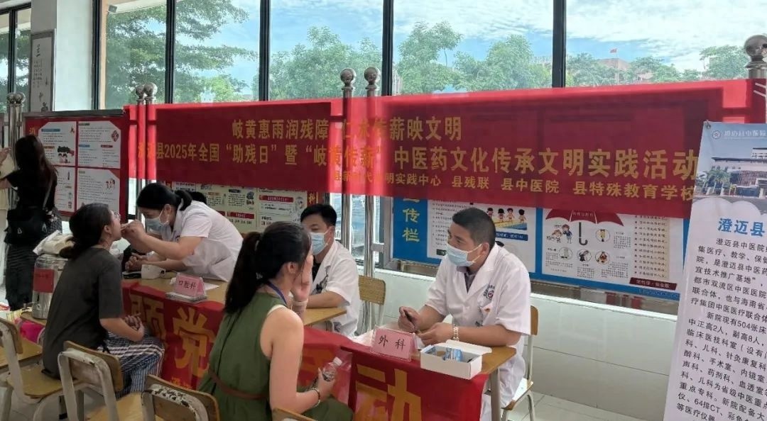 澄迈县这场助残活动咋这么暖？岐黄传薪关爱特殊群体  第1张