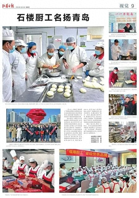 1月23日石楼厨工名扬青岛！他们的故事你知道吗？