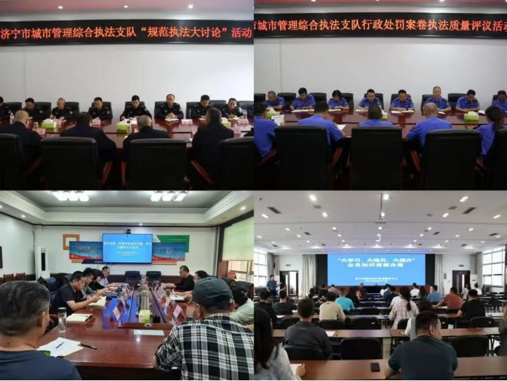济宁市城市管理局如何通过大练兵大比武打造高素质城管队伍？  第1张