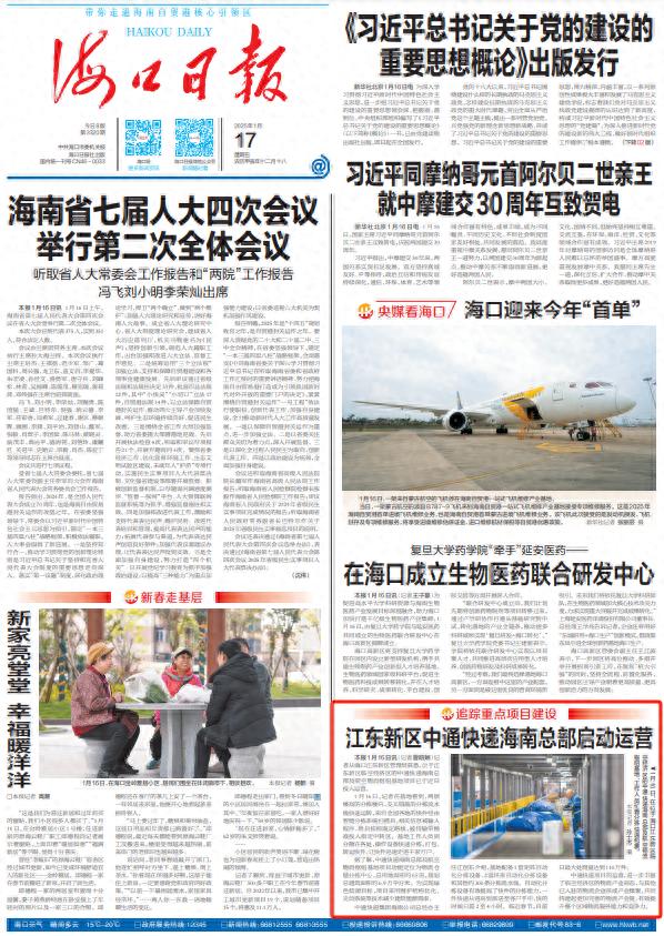 中通快递海南总部投入运营，你的包裹将如何更快送达？