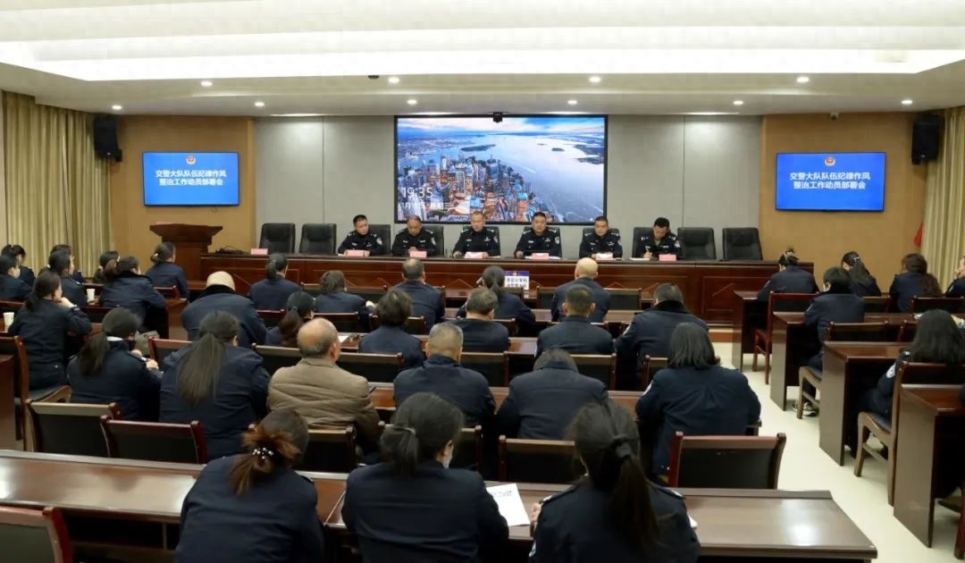 交警大队召开纪律作风整治会，2025年反腐大片震撼曝光！你准备好自查自纠了吗？