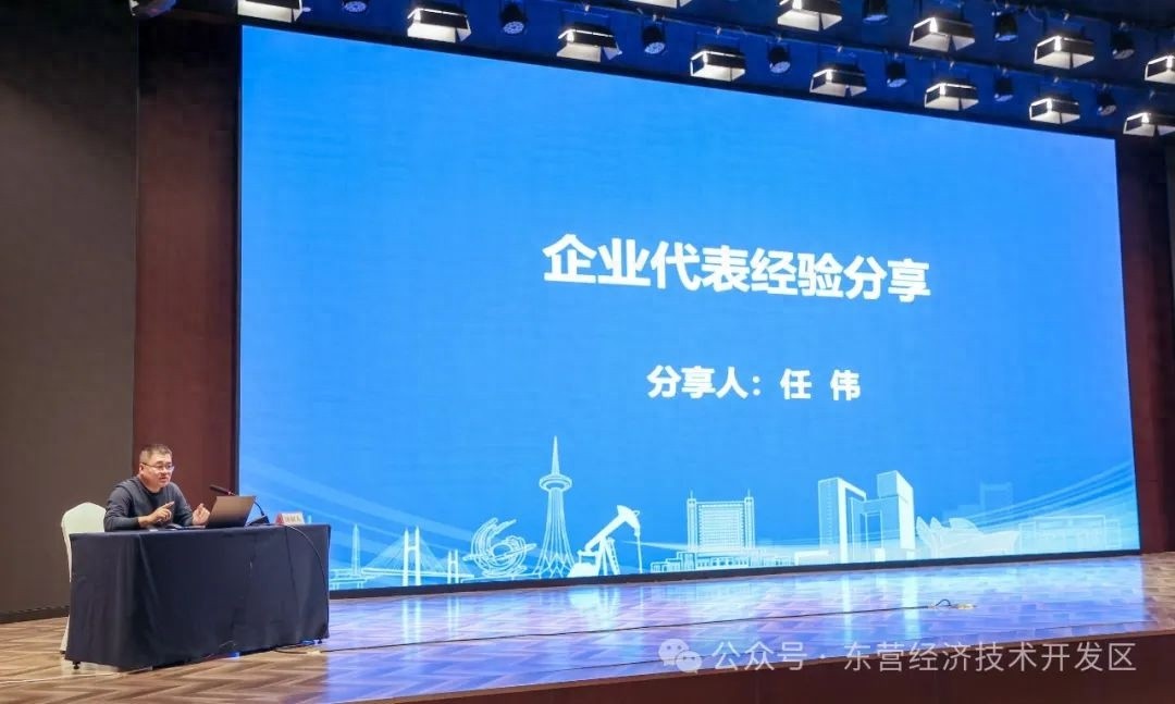 东营开发区人才政策宣讲会：如何抓住申报黄金期，成就企业未来？