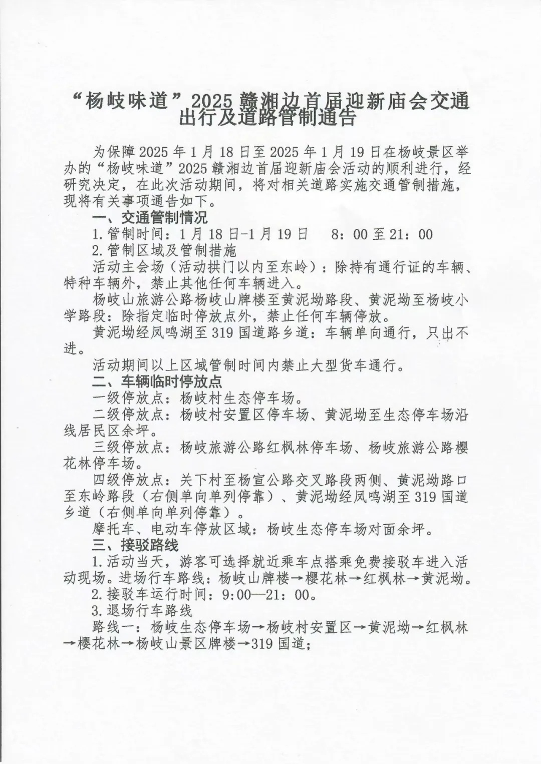 2025年杨岐味道迎新庙会即将开启！交通管制全攻略，你准备好了吗？  第2张