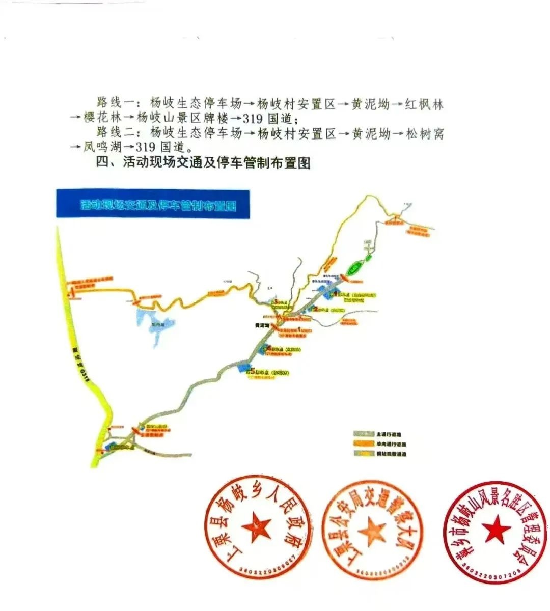 2025年杨岐味道迎新庙会即将开启！交通管制全攻略，你准备好了吗？  第3张