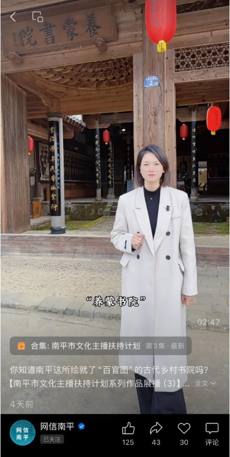 南平书院系列短视频播放量破15万！你还没看过这些文化宝藏吗？  第2张
