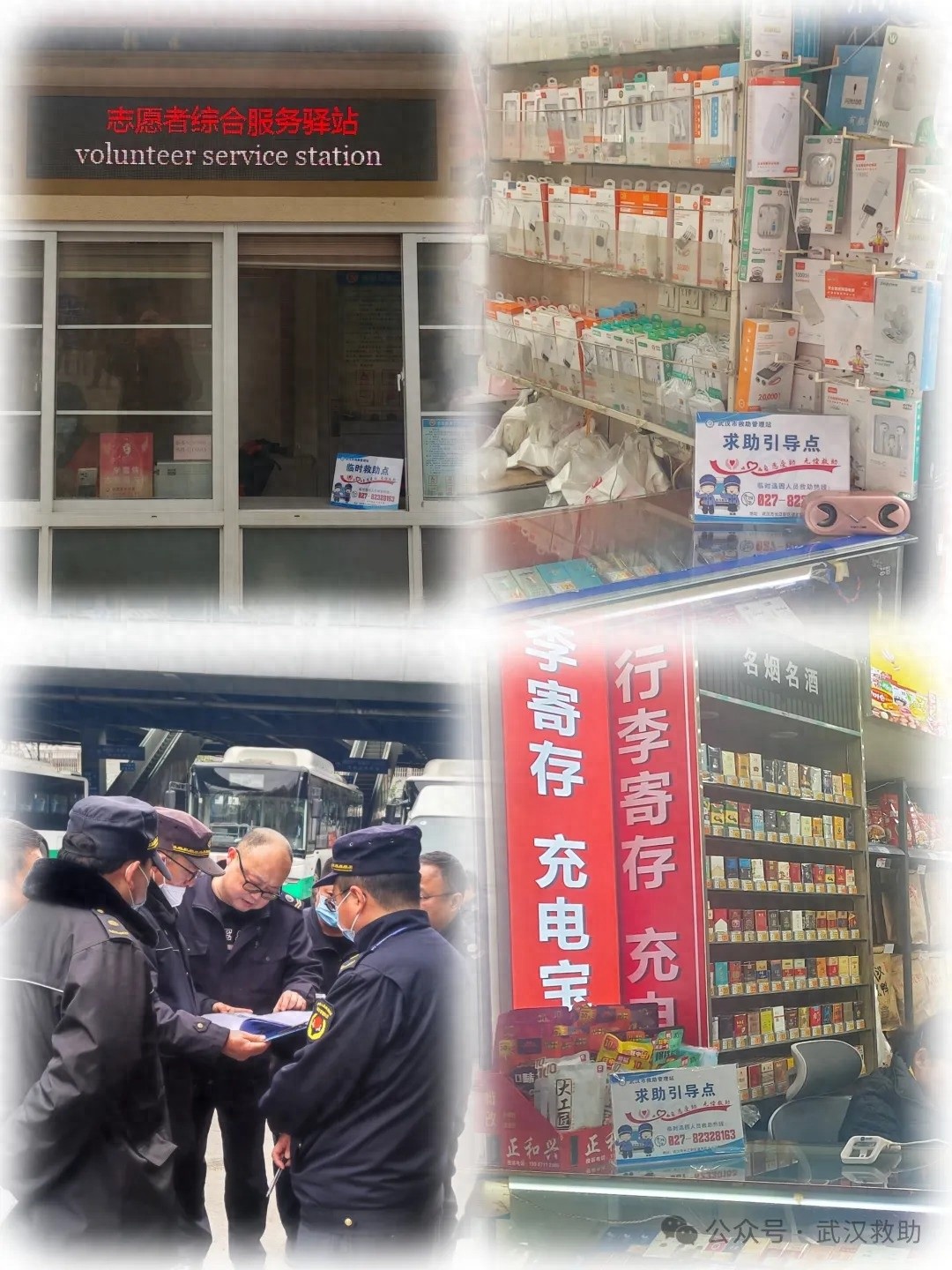 2025春运救助行动全面启动！临时遇困群众如何快速返乡？  第1张