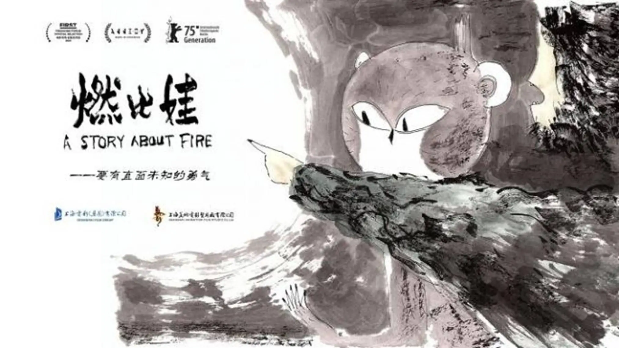 中国动画燃比娃入围柏林电影节！能否斩获水晶熊奖？全球瞩目  第2张