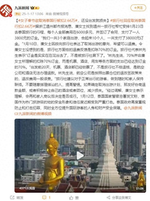 10人旅行团取消行程，38000元订金竟被扣70%！旅行社：钱已花出去了