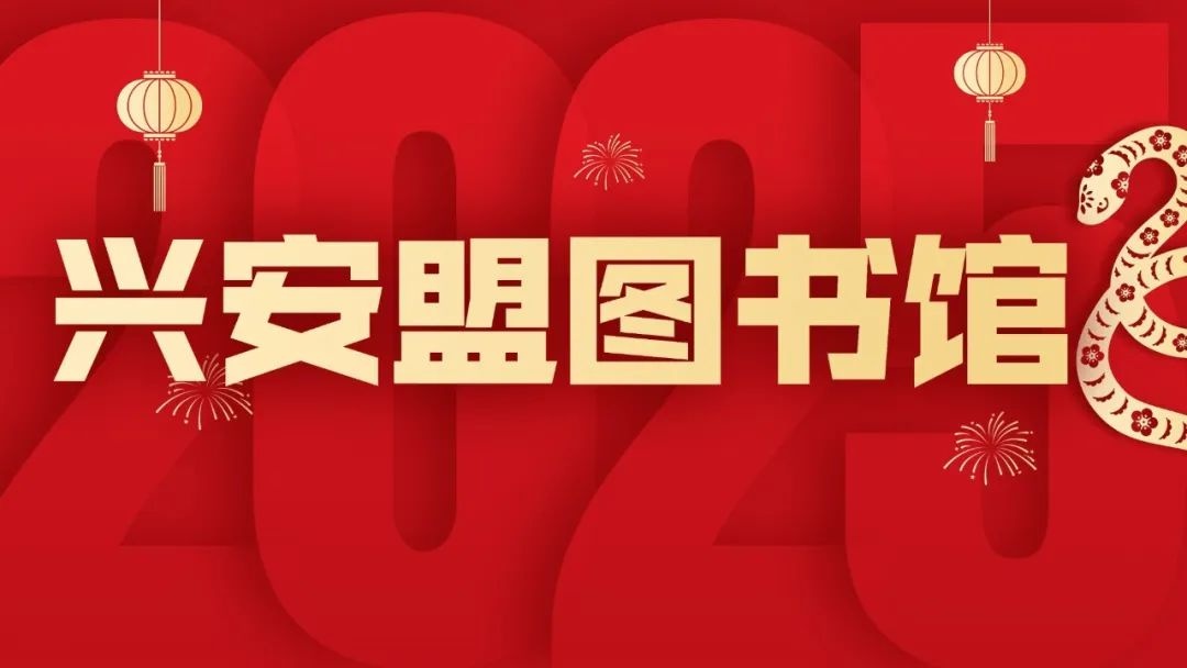 内蒙古民族解放纪念馆过大年，你准备好迎接这些精彩活动了吗？  第2张