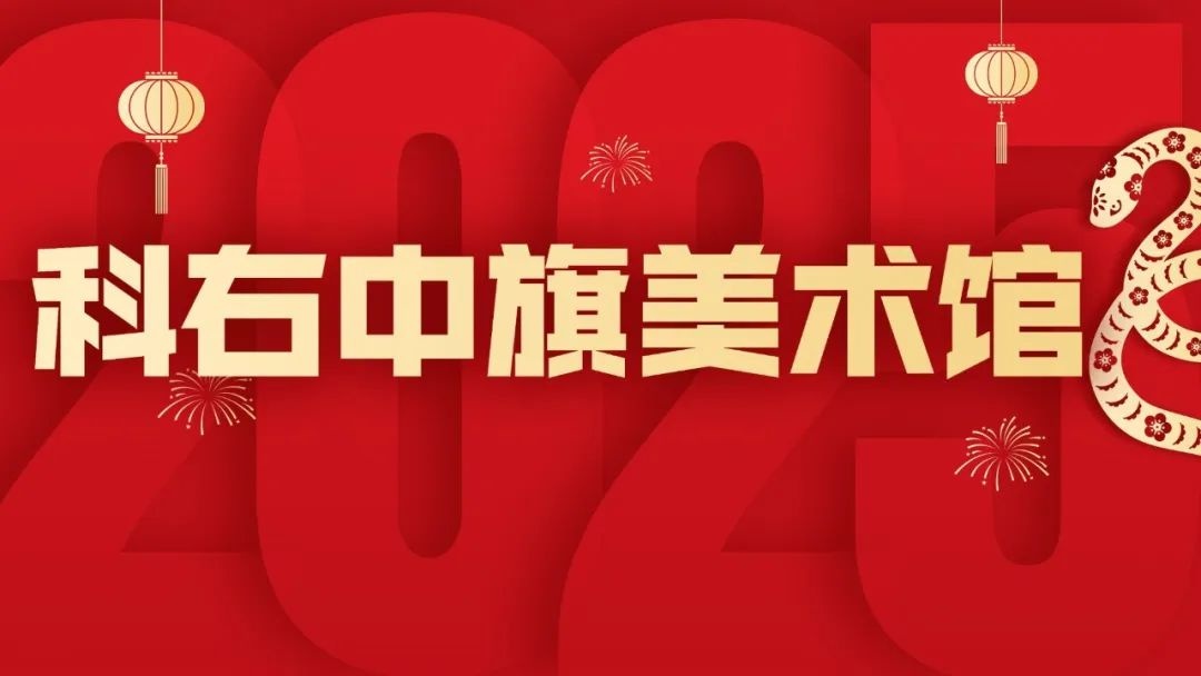 内蒙古民族解放纪念馆过大年，你准备好迎接这些精彩活动了吗？  第5张