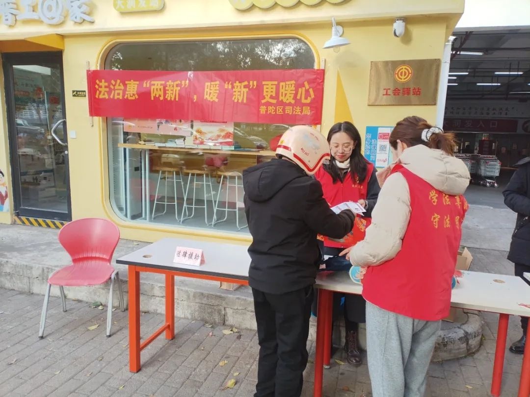 外卖小哥也能享受专业法律援助？普陀区司法局暖心举措大揭秘  第11张