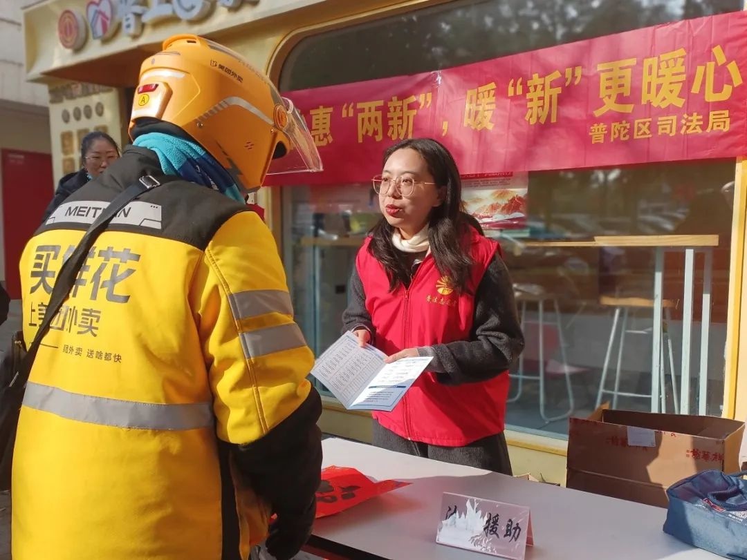 外卖小哥也能享受专业法律援助？普陀区司法局暖心举措大揭秘  第4张