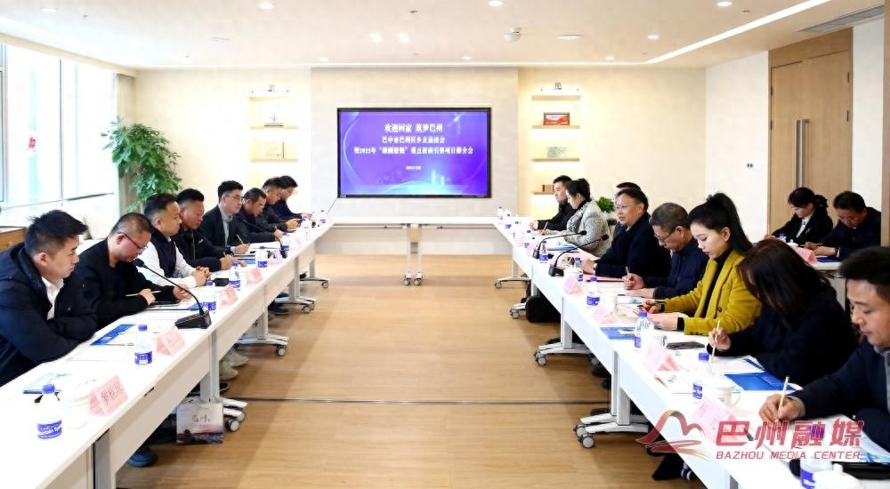巴州区2025年融圈建链重点招商引资项目推介会，乡友企业家共筑梦想，你准备好了吗？  第1张