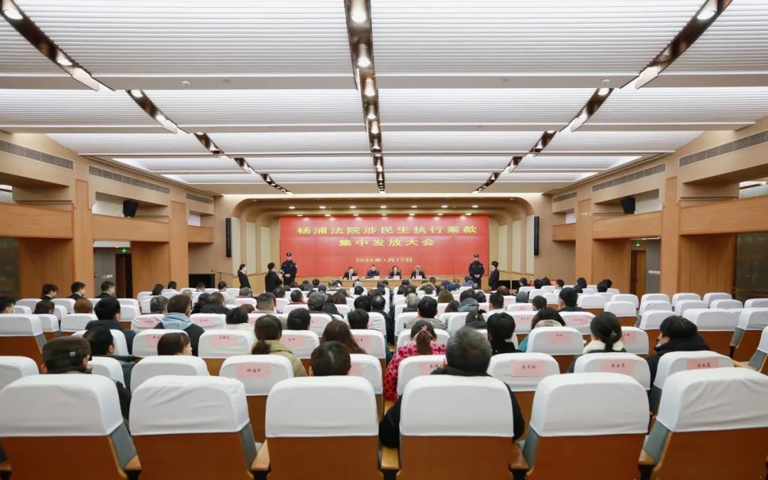 杨浦法院年前大动作！42位当事人领回700多万执行款，最高300万！你的钱追回来了吗？  第2张