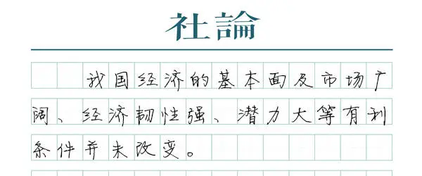 2024年中国GDP增长5.0%！面对复杂形势，中国经济如何保持强劲增长？  第1张