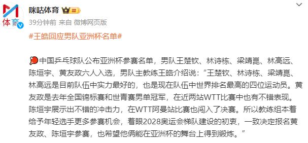 马龙、樊振东、陈梦为何落选2025亚洲杯？中国乒乓球队新名单背后的秘密揭晓  第2张