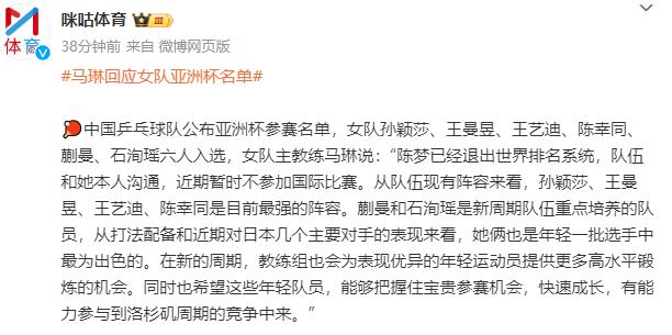 马龙、樊振东、陈梦为何落选2025亚洲杯？中国乒乓球队新名单背后的秘密揭晓  第3张