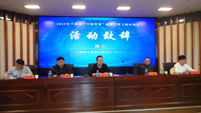 2025年中小企业如何抓住专精特新政策红利？这场培训会为你揭秘