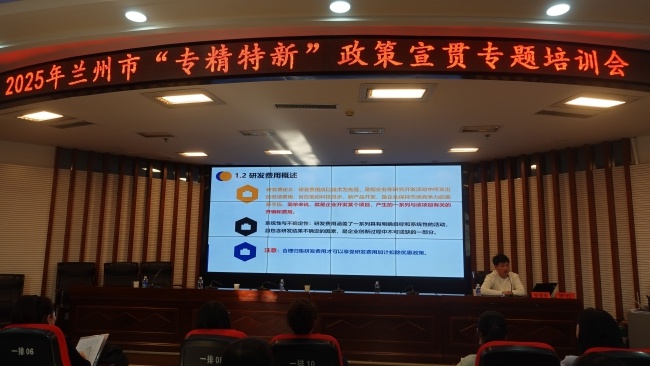 2025年中小企业如何抓住专精特新政策红利？这场培训会为你揭秘  第2张